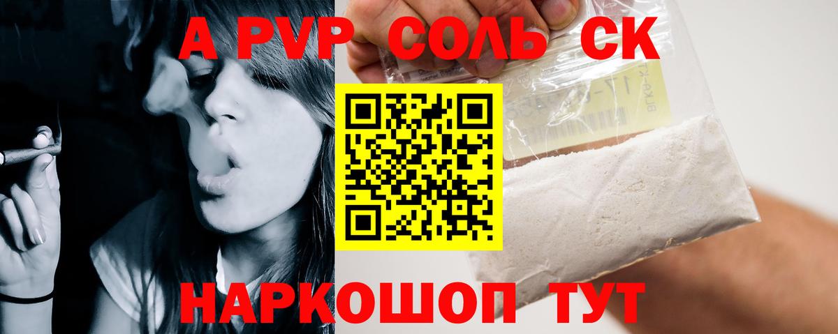 Alfa_PVP Соль Луга