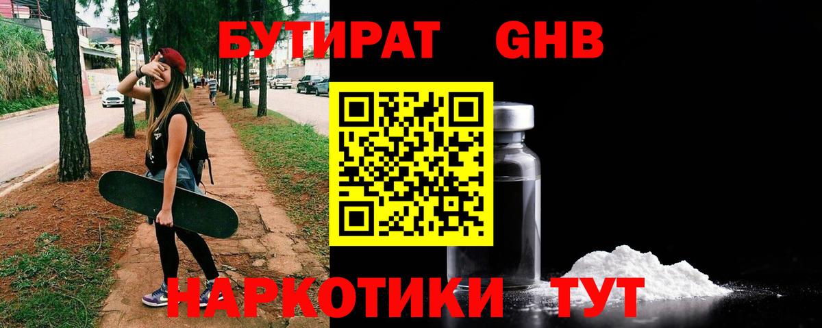 Бутират оксана  Луга 