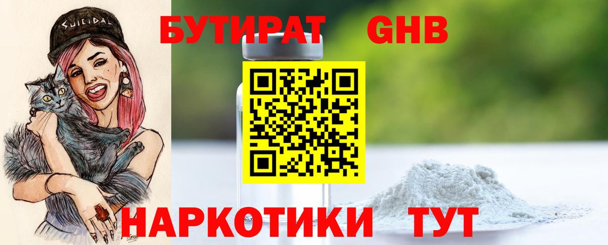 БУТИРАТ  Вход с VPN  Луга  Бутират Butirat 