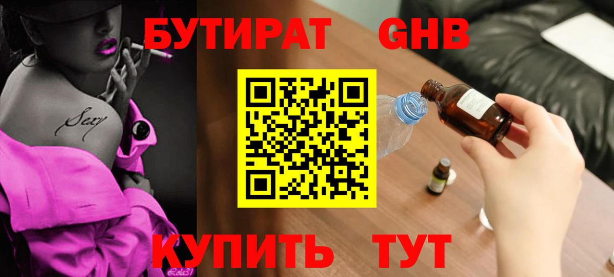 БУТИРАТ 1.4BDO Луга