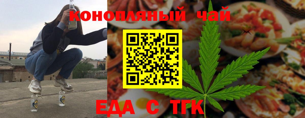 Печенье с ТГК конопля  Луга 