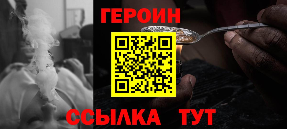 Героин  Героин гречка  Вход с VPN  Луга 
