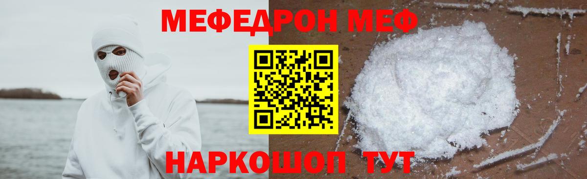 МЕФ  Луга  МЯУ-МЯУ mephedrone  Мефедрон мука 