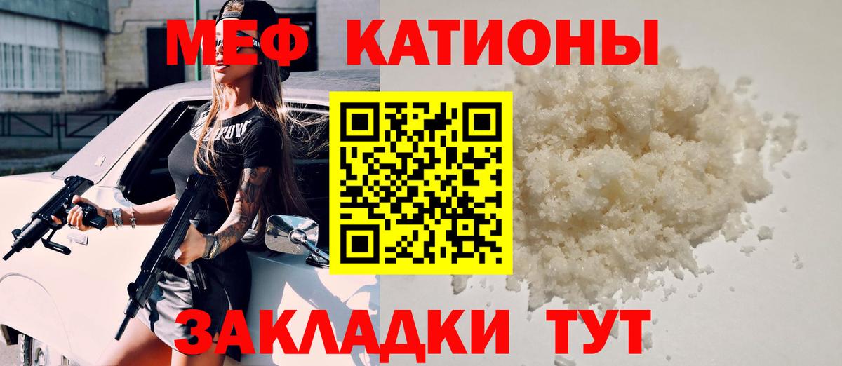 Меф мяу мяу Луга