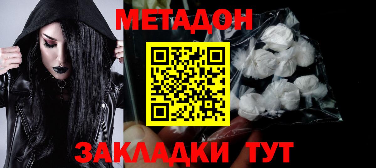 Метадон белоснежный  Метадон methadone  Вход с VPN  Луга 