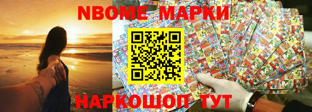 Марки N-bome 1,5мг Луга